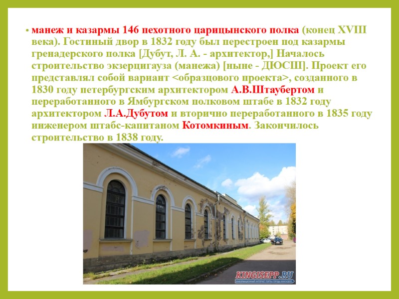 манеж и казармы 146 пехотного царицынского полка (конец XVIII века). Гостиный двор в 1832